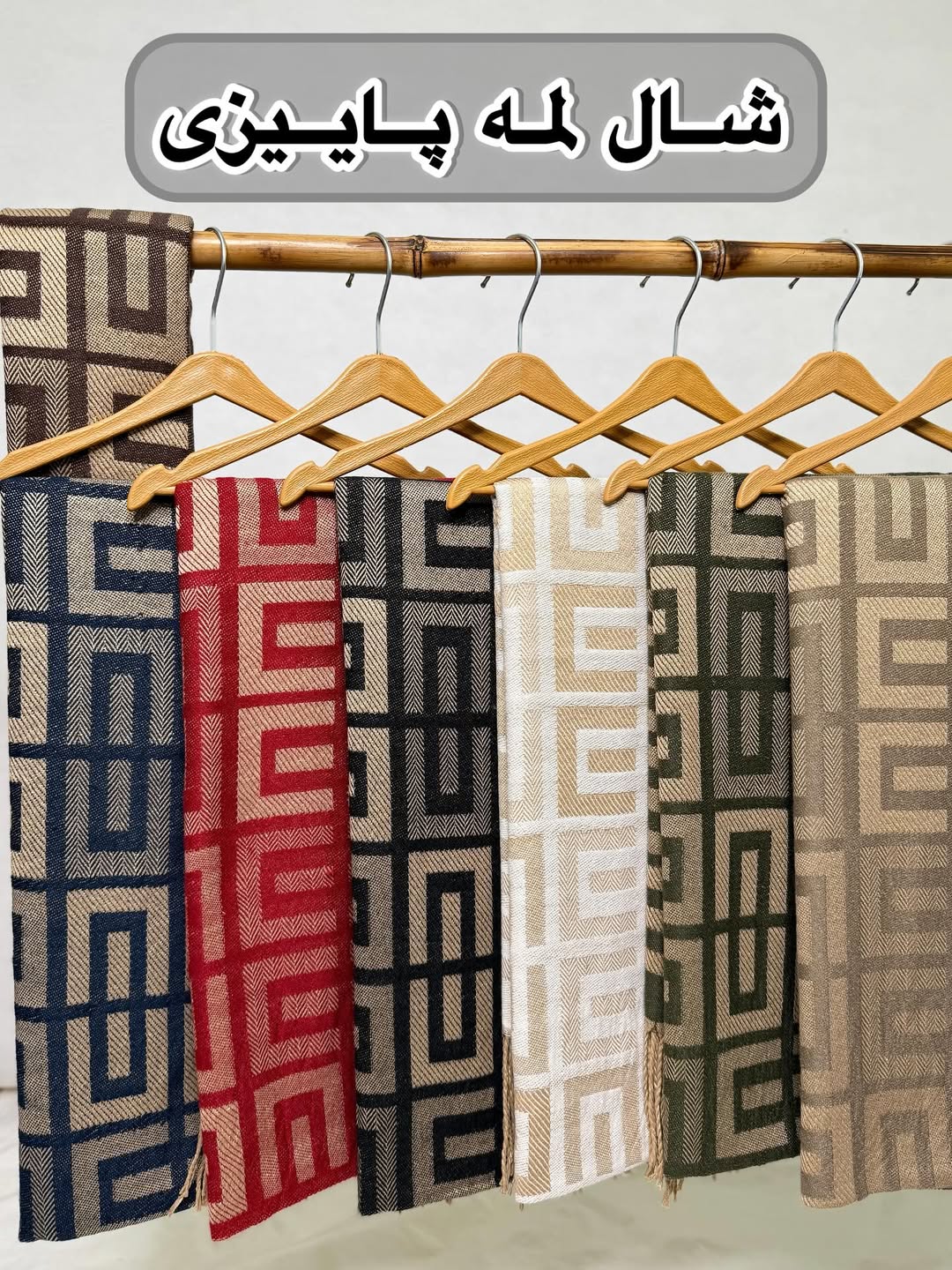 شال لمه پاییزی